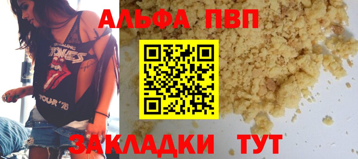 A-PVP Crystall Бузулук