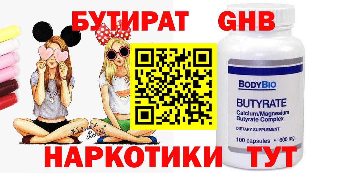 Бутират 1.4BDO Бузулук