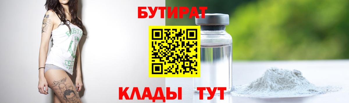 Бузулук  БУТИРАТ жидкий экстази  Вход с VPN 