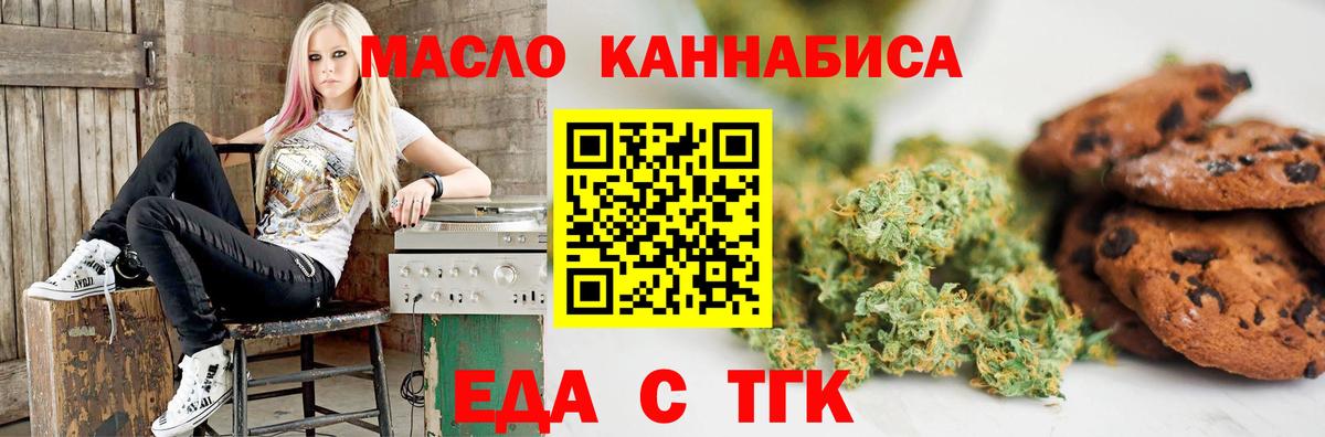 Печенье с ТГК марихуана  Вход с VPN  Бузулук 