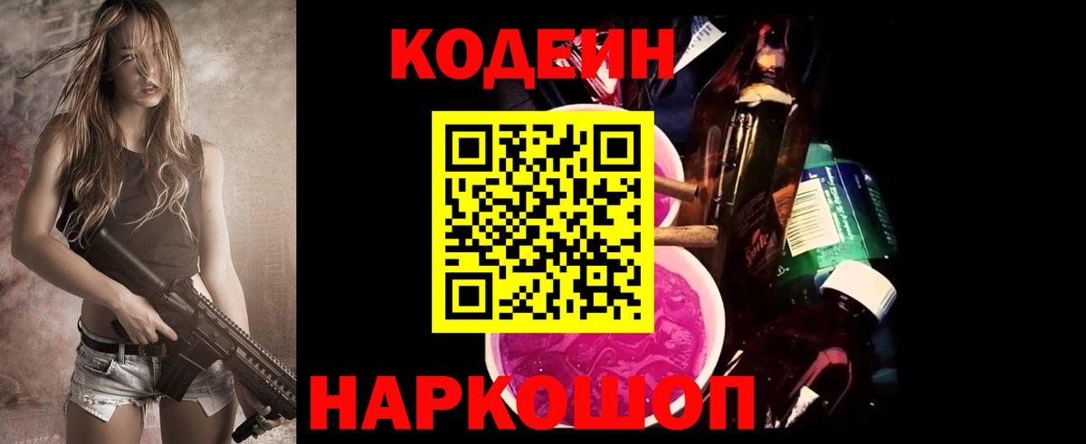 Кодеиновый сироп Lean Purple Drank  Кодеин напиток Lean (лин)  Вход с VPN  Бузулук 
