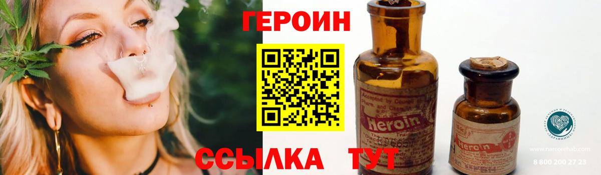 Героин Heroin  Вход с VPN  Бузулук 