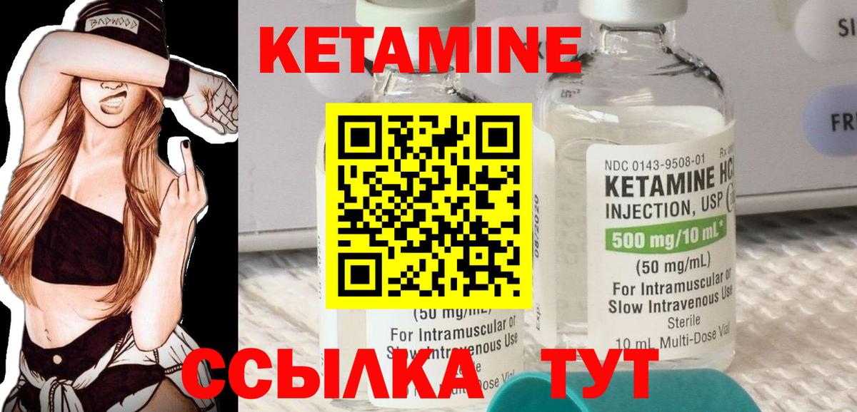 КЕТАМИН ketamine Бузулук