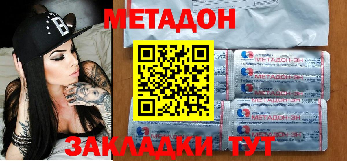 МЕТАДОН methadone  Вход с VPN  Бузулук  Метадон белоснежный 