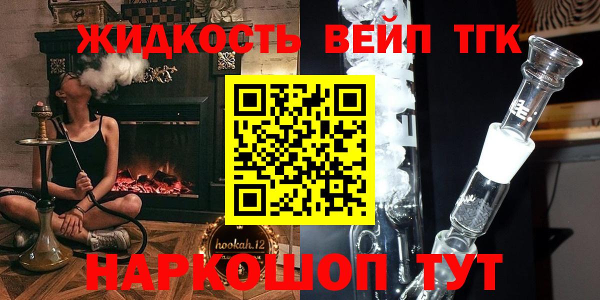 ТГК жижа  Дистиллят ТГК вейп  Вход с VPN  Бузулук 